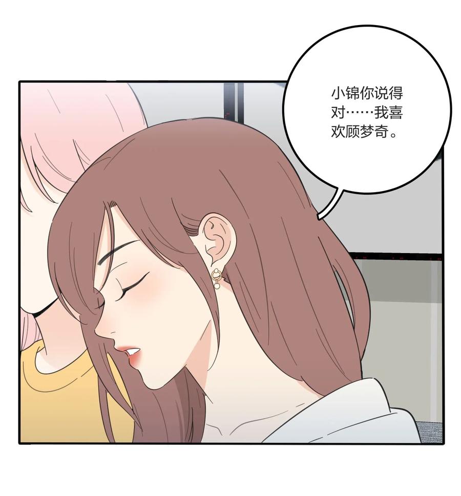 人间百里锦韩漫全集-058 忘记的方法无删减无遮挡章节图片 