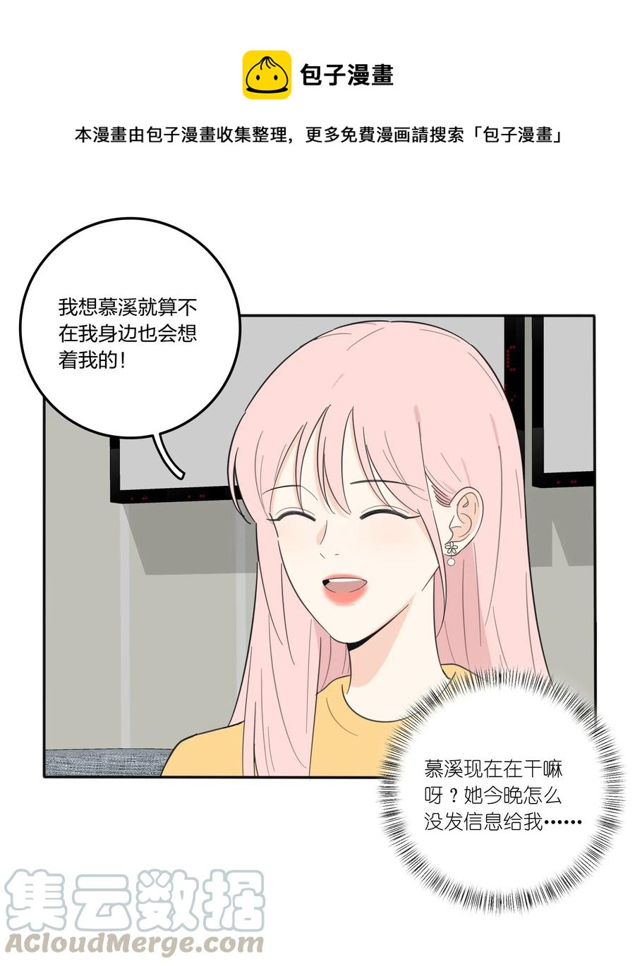 人间百里锦韩漫全集-059 暗流涌动无删减无遮挡章节图片 