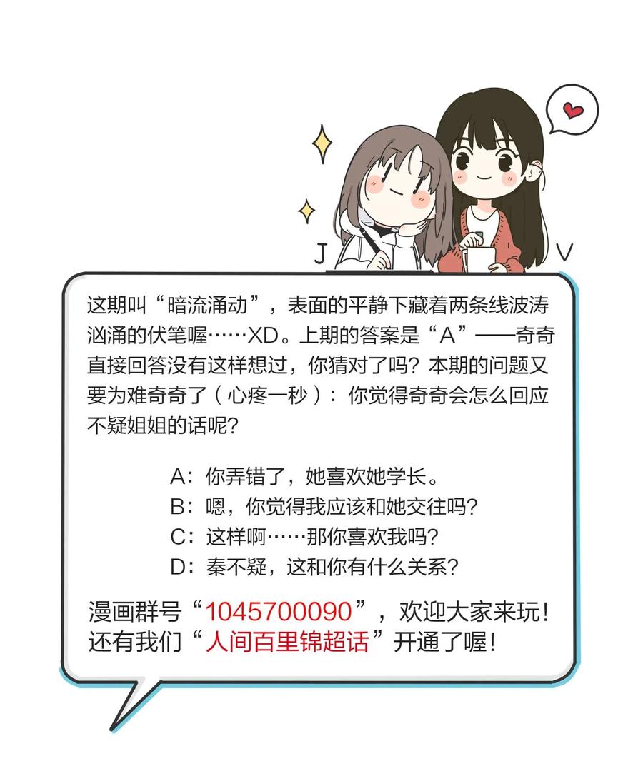 人间百里锦韩漫全集-059 暗流涌动无删减无遮挡章节图片 