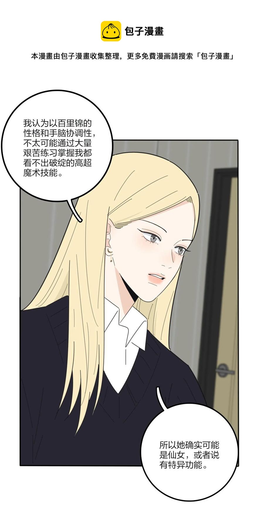 人间百里锦韩漫全集-060 能变杯奶茶吗无删减无遮挡章节图片 