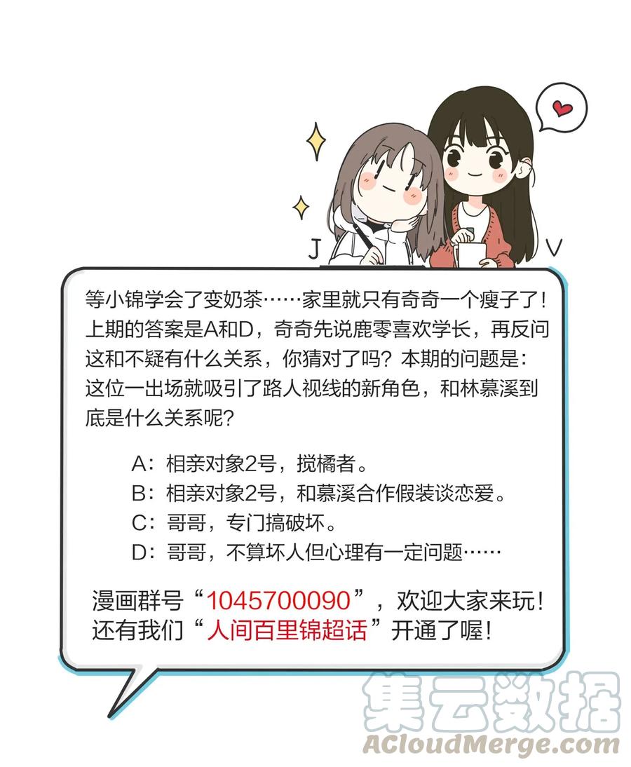 人间百里锦韩漫全集-060 能变杯奶茶吗无删减无遮挡章节图片 