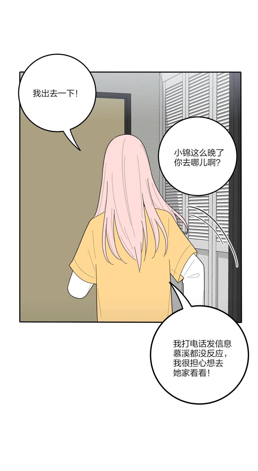 人间百里锦韩漫全集-061 溪与海无删减无遮挡章节图片 