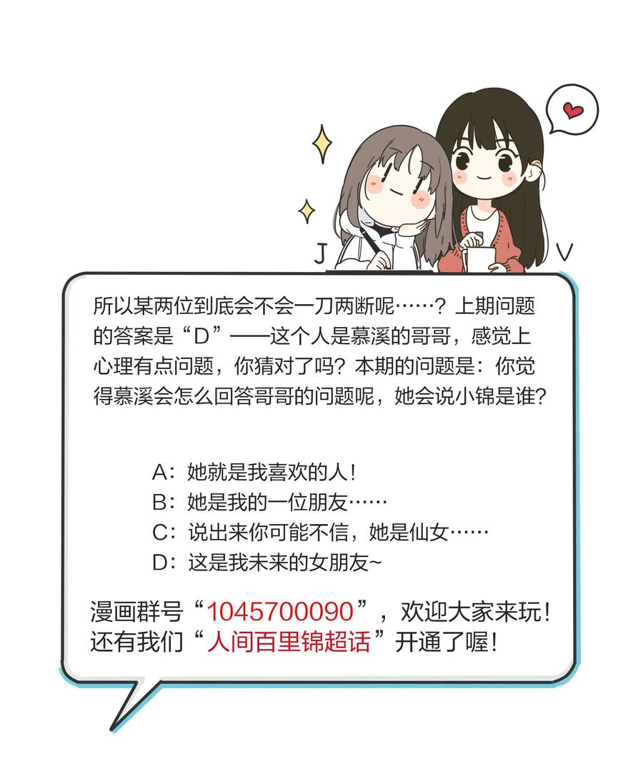 人间百里锦韩漫全集-061 溪与海无删减无遮挡章节图片 