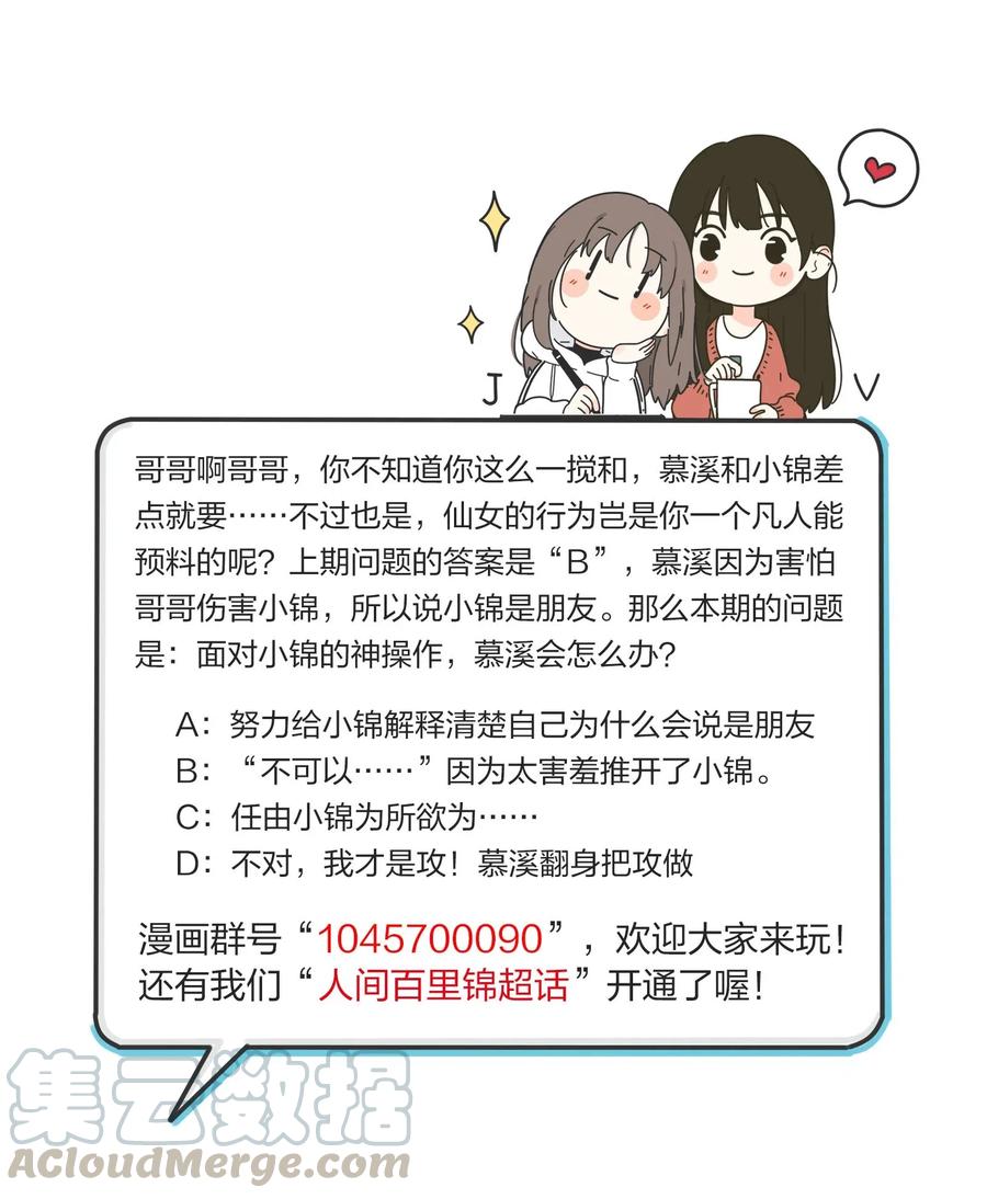 人间百里锦韩漫全集-062 真的是朋友吗无删减无遮挡章节图片 