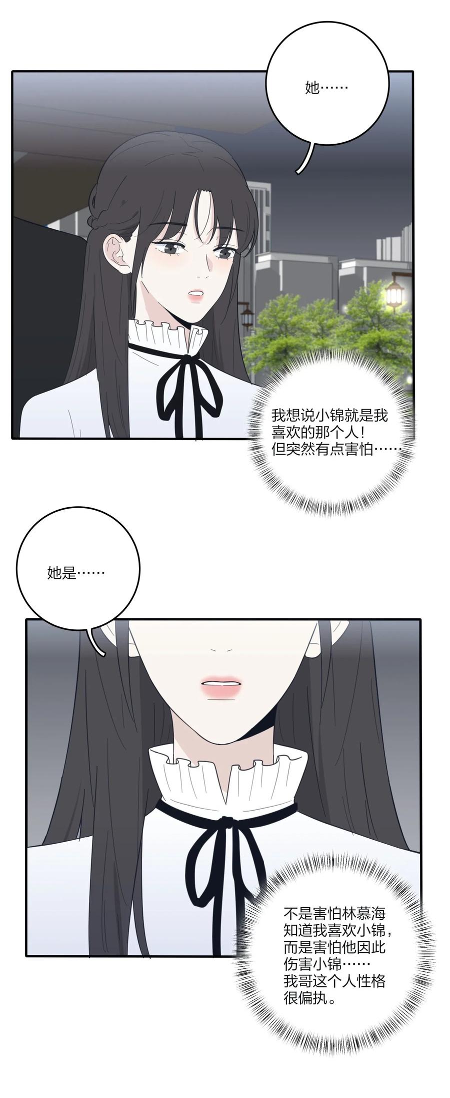人间百里锦韩漫全集-062 真的是朋友吗无删减无遮挡章节图片 