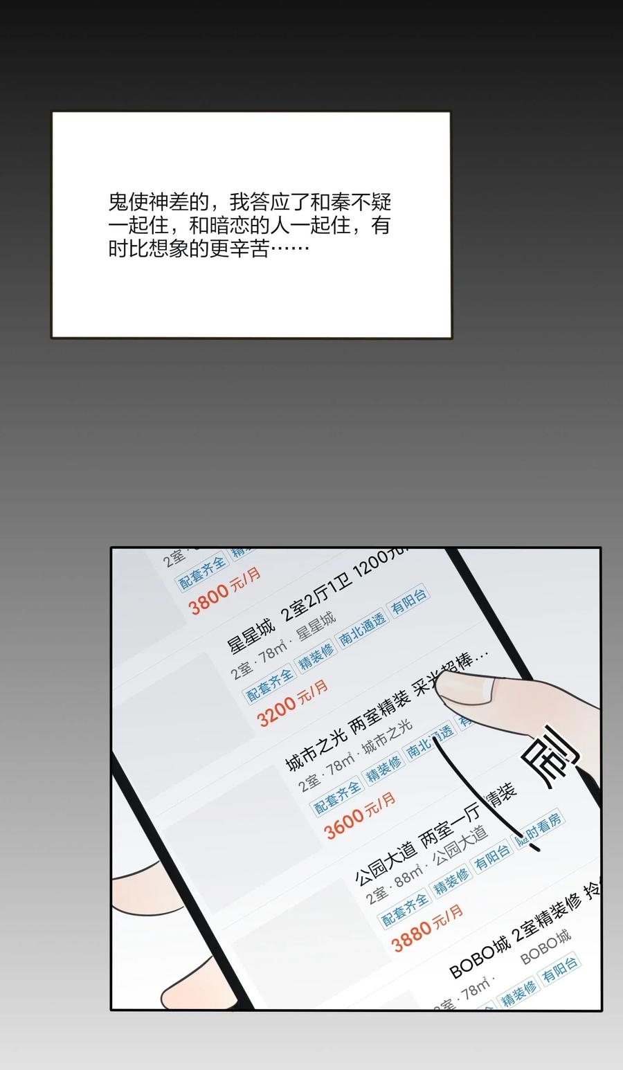 人间百里锦韩漫全集-063 躁动的初夏无删减无遮挡章节图片 