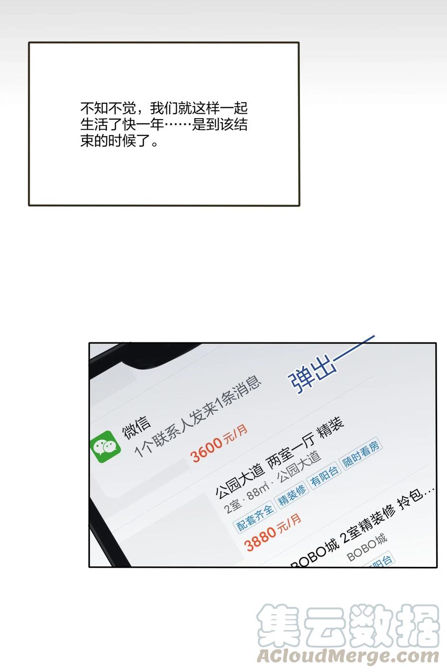 人间百里锦韩漫全集-063 躁动的初夏无删减无遮挡章节图片 
