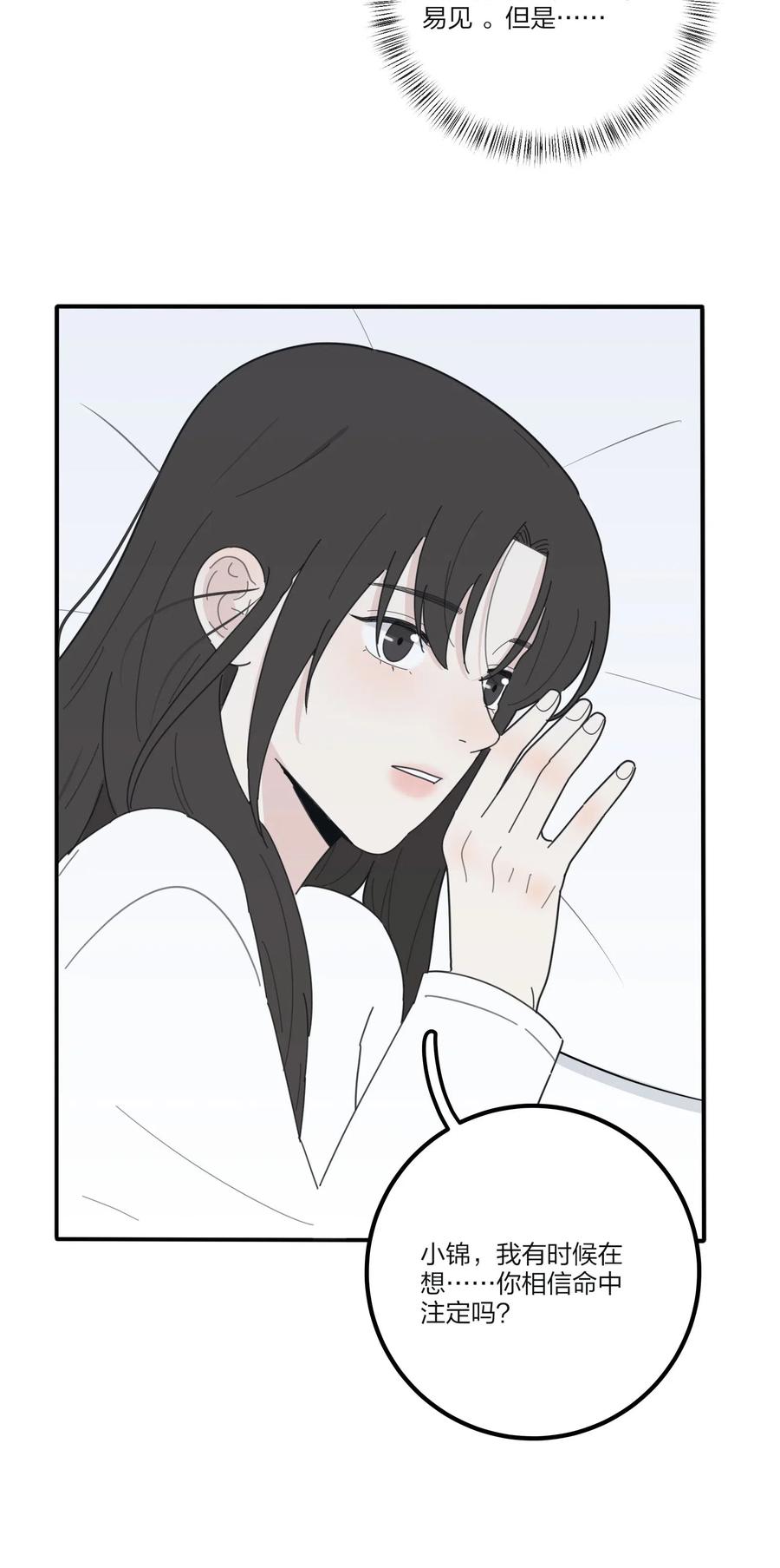 人间百里锦韩漫全集-064 爱的宿命论无删减无遮挡章节图片 