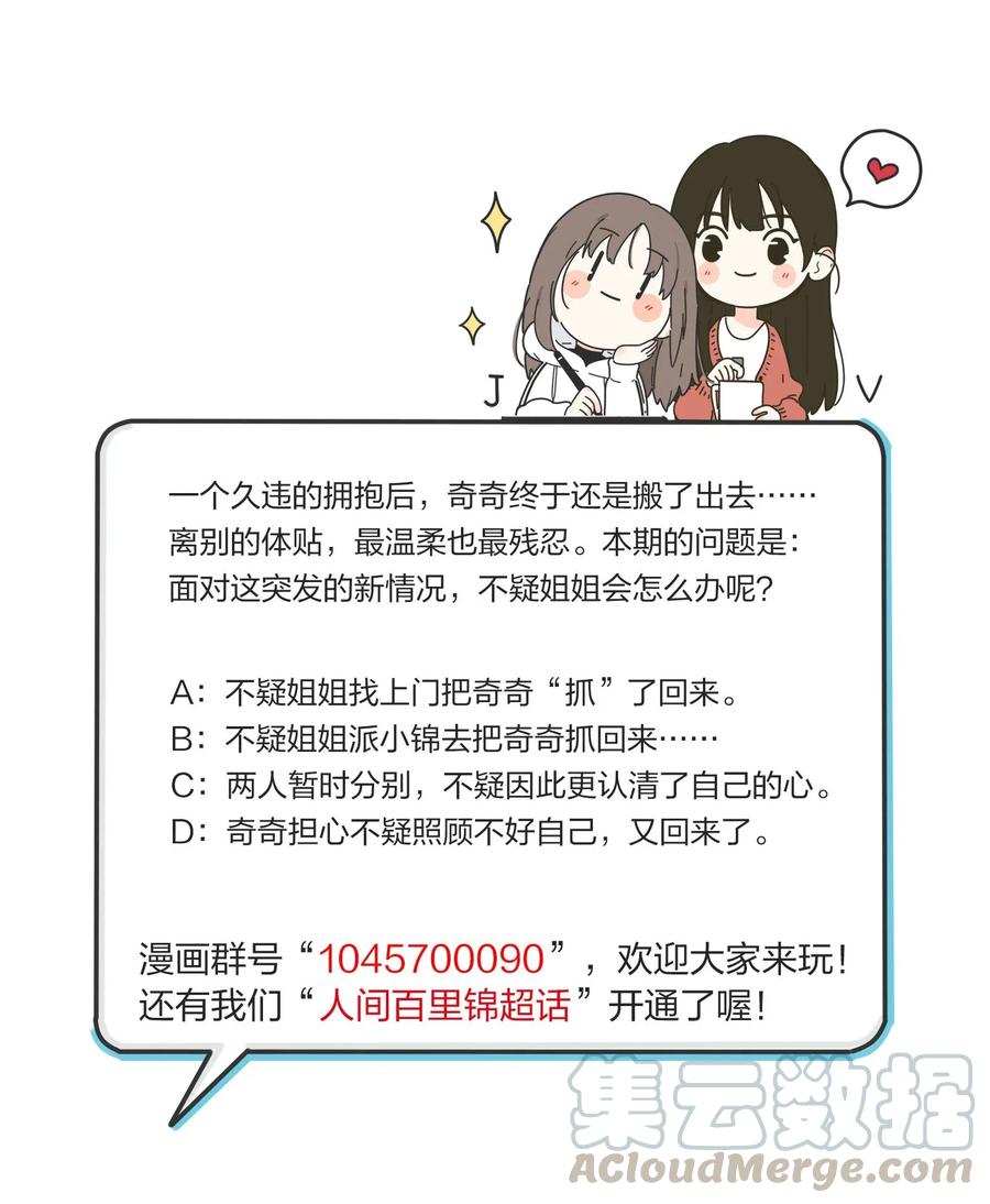 人间百里锦韩漫全集-065 最后的温柔无删减无遮挡章节图片 