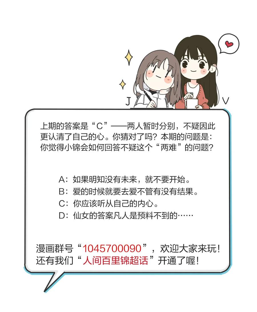 人间百里锦韩漫全集-066 两难无删减无遮挡章节图片 