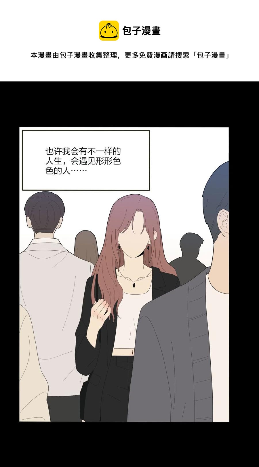 人间百里锦韩漫全集-067 如果我们不曾相遇无删减无遮挡章节图片 