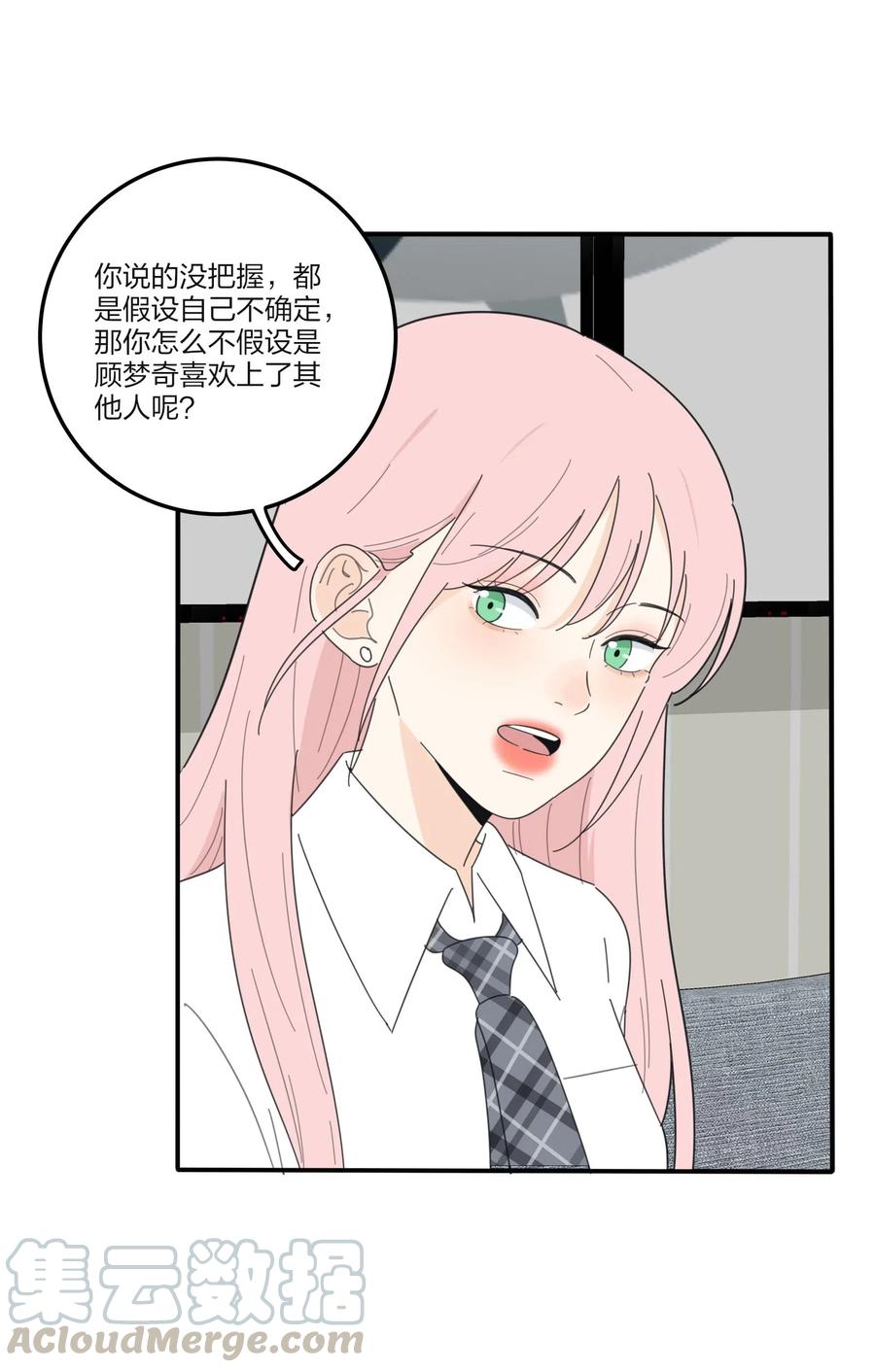 人间百里锦韩漫全集-067 如果我们不曾相遇无删减无遮挡章节图片 