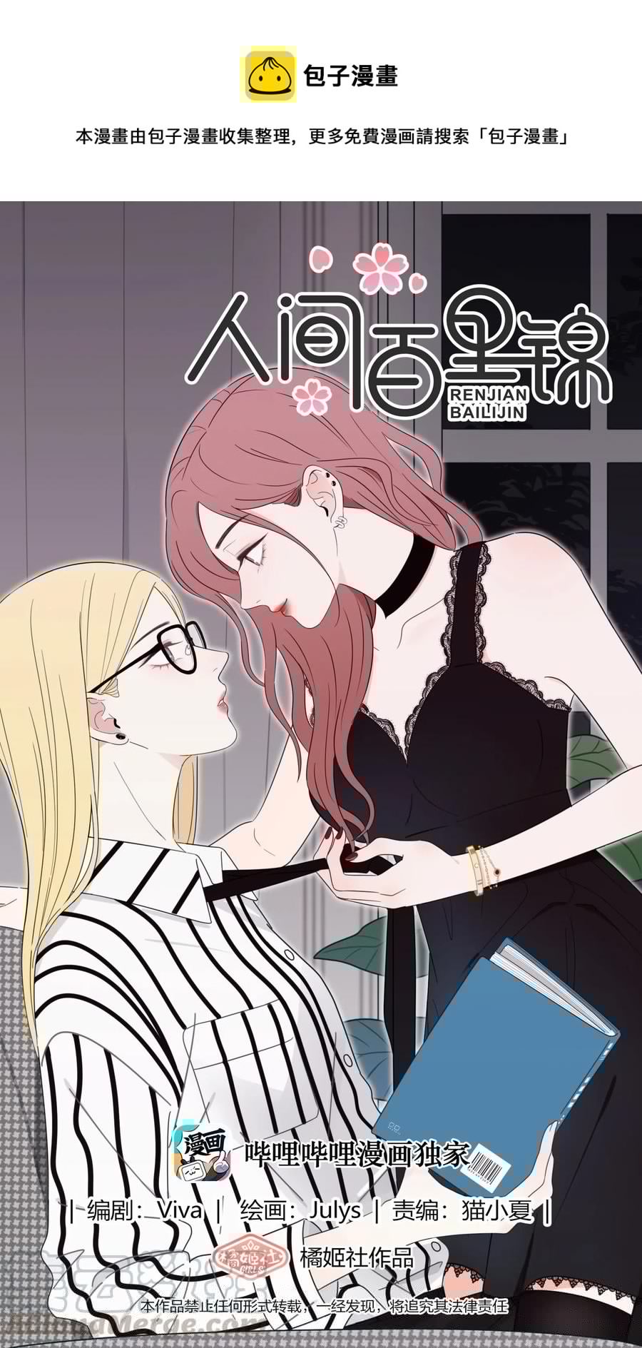 人间百里锦韩漫全集-068 独门法术无删减无遮挡章节图片 