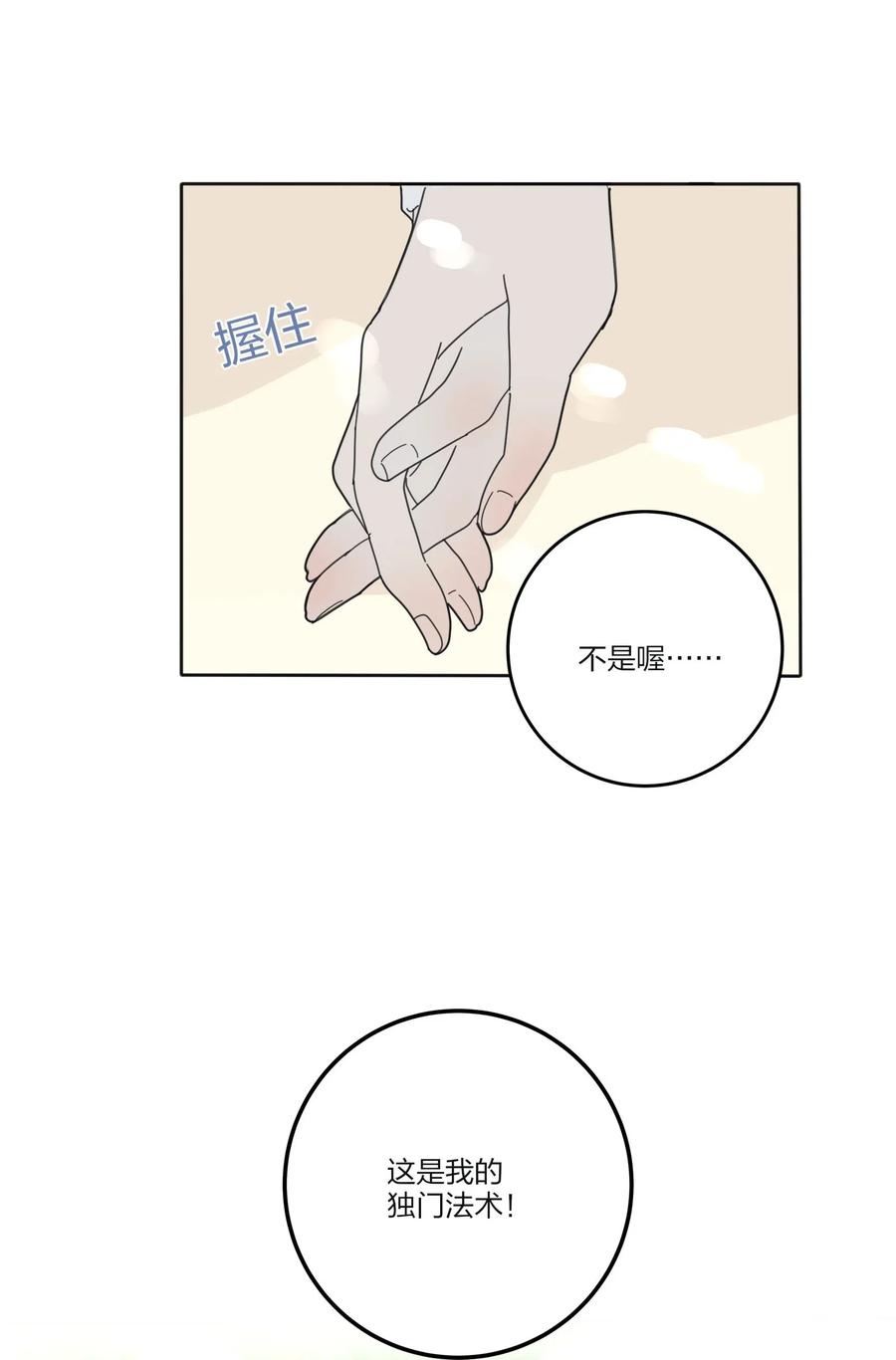 人间百里锦韩漫全集-068 独门法术无删减无遮挡章节图片 