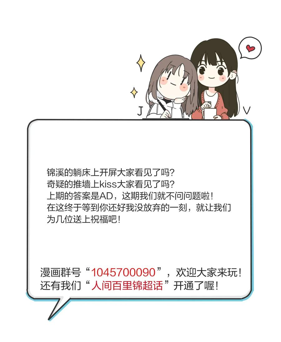 人间百里锦韩漫全集-070 你不知道无删减无遮挡章节图片 