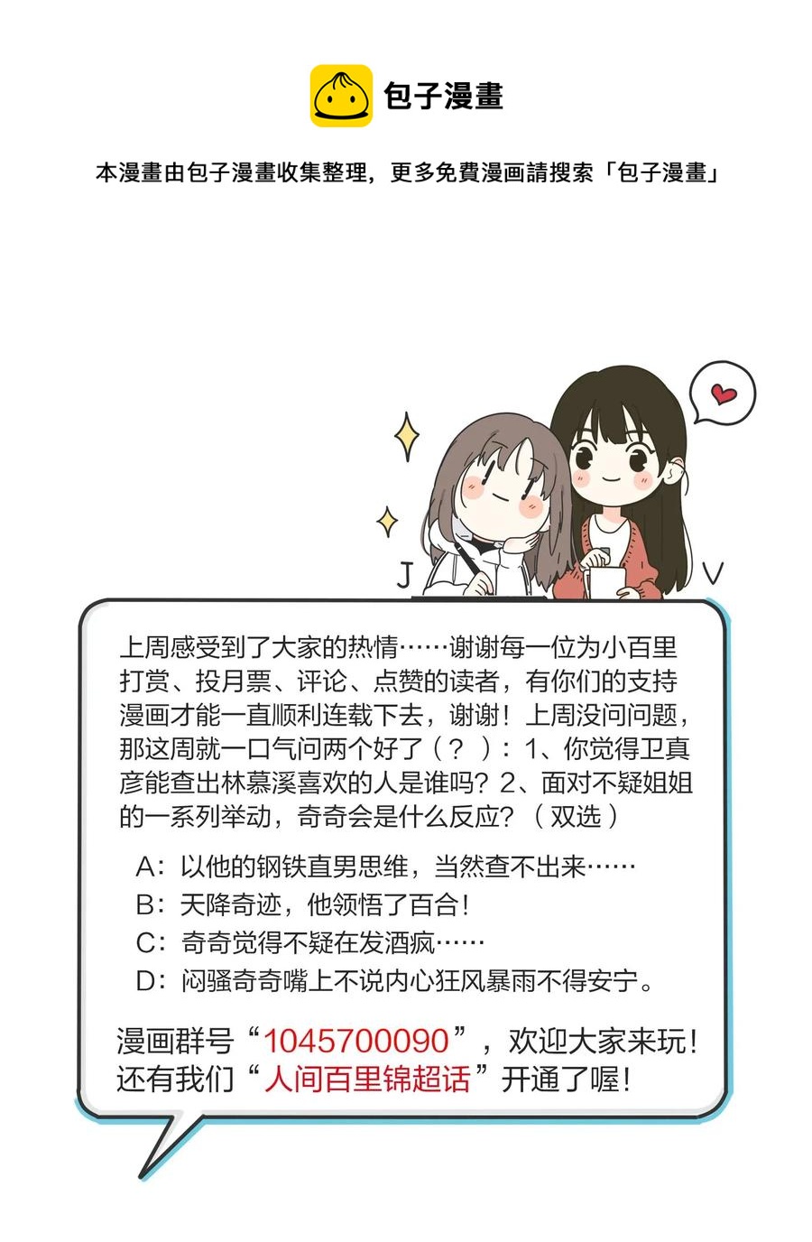 人间百里锦韩漫全集-071 她喜欢的人无删减无遮挡章节图片 