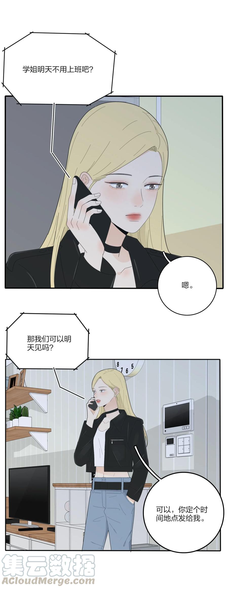 人间百里锦韩漫全集-072 跟踪无删减无遮挡章节图片 