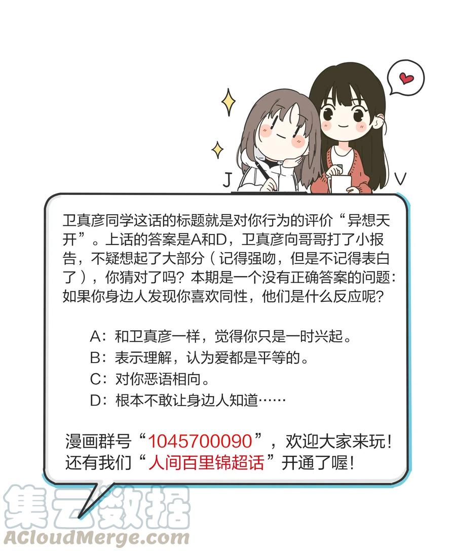 人间百里锦韩漫全集-073 异想天开无删减无遮挡章节图片 
