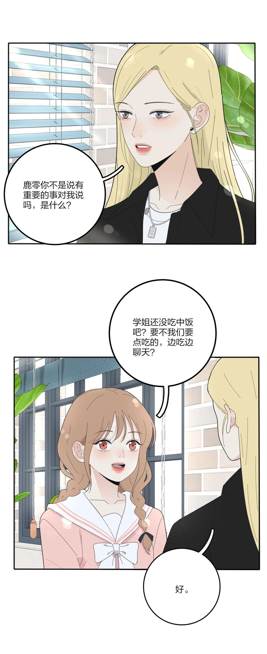 人间百里锦韩漫全集-074 普通朋友无删减无遮挡章节图片 