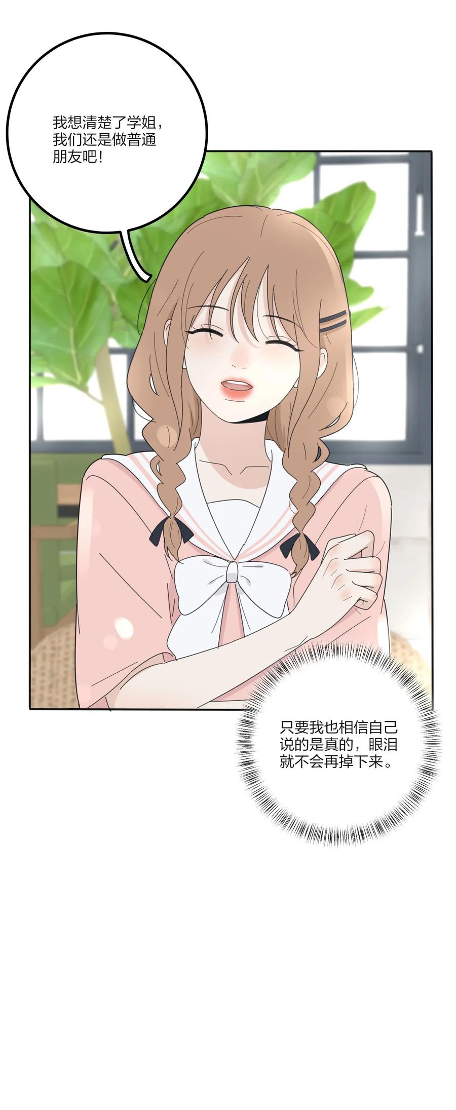 人间百里锦韩漫全集-074 普通朋友无删减无遮挡章节图片 