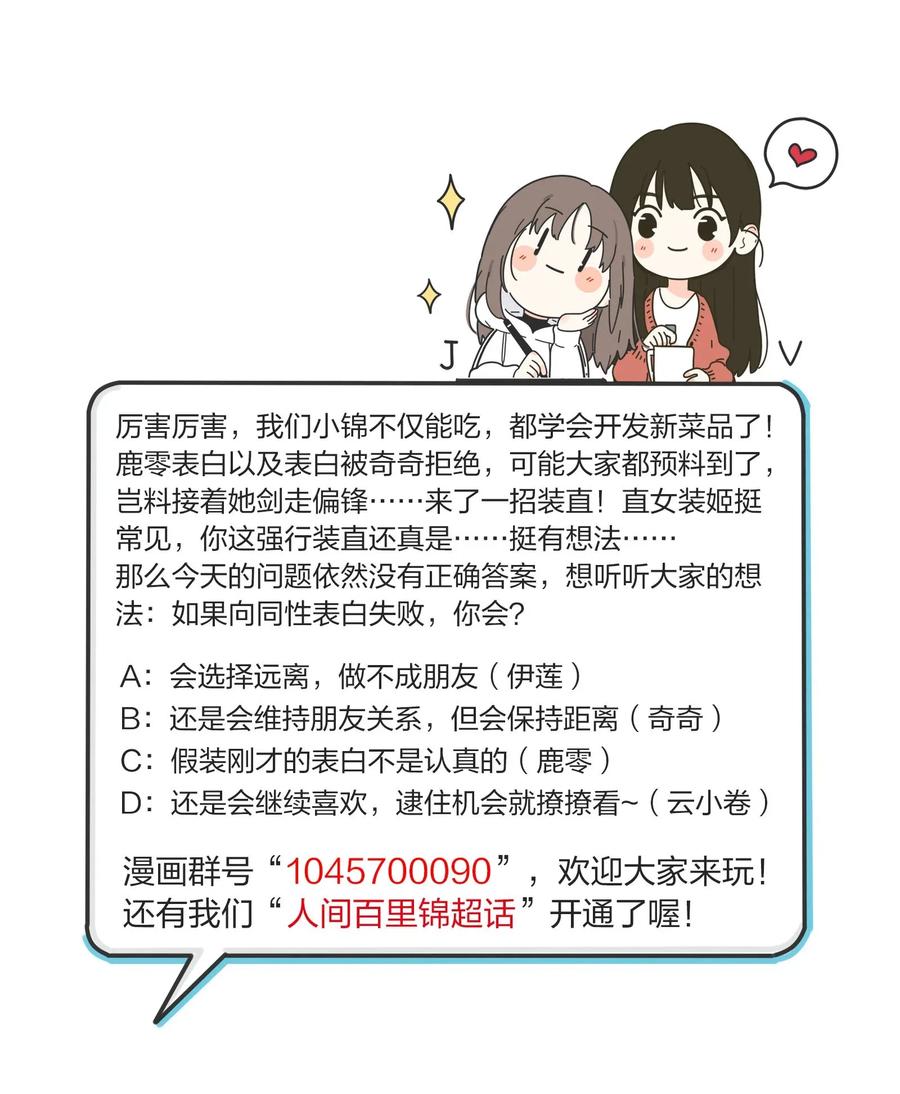人间百里锦韩漫全集-074 普通朋友无删减无遮挡章节图片 