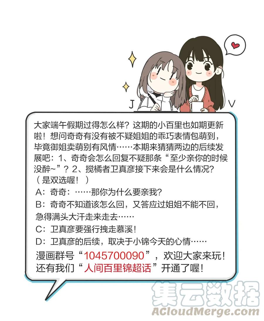 人间百里锦韩漫全集-075 所谓正常无删减无遮挡章节图片 