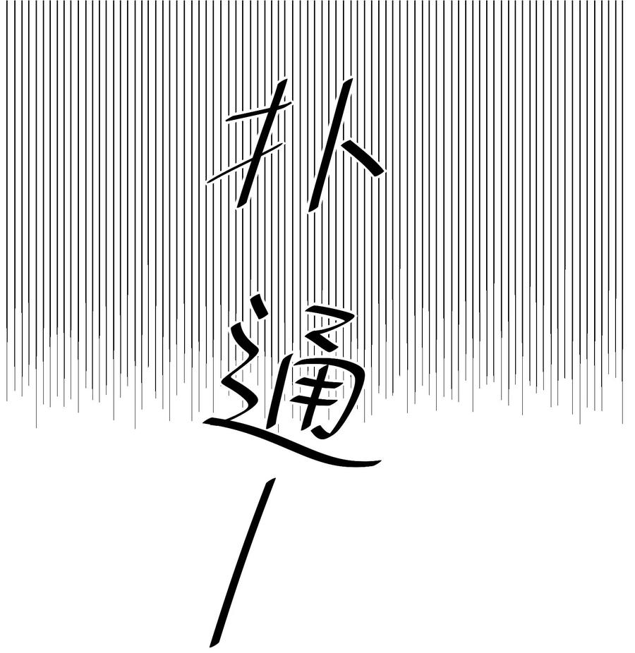 人间百里锦韩漫全集-076 你也可以无删减无遮挡章节图片 