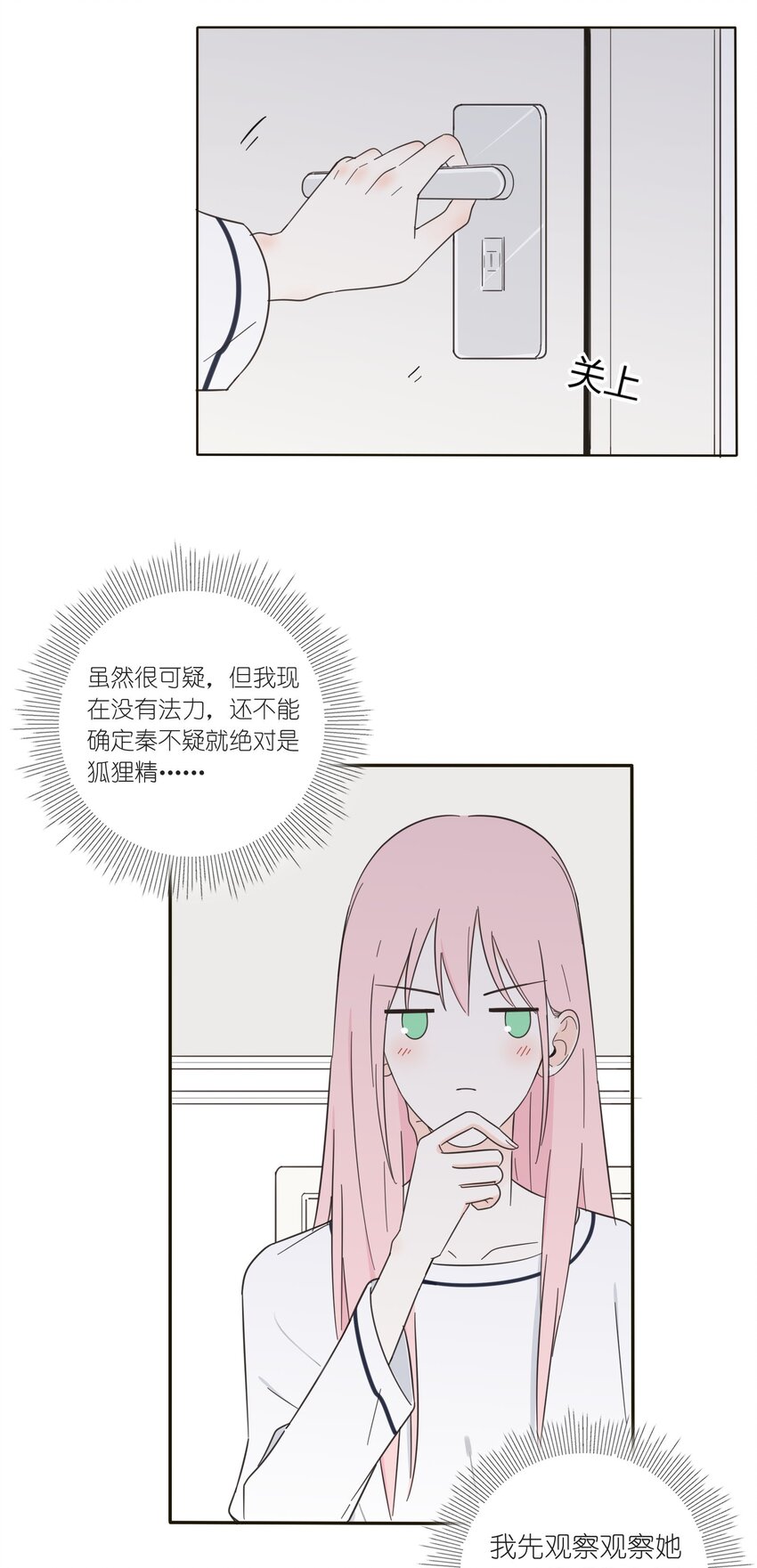 人间百里锦韩漫全集-008 令神迷惑无删减无遮挡章节图片 