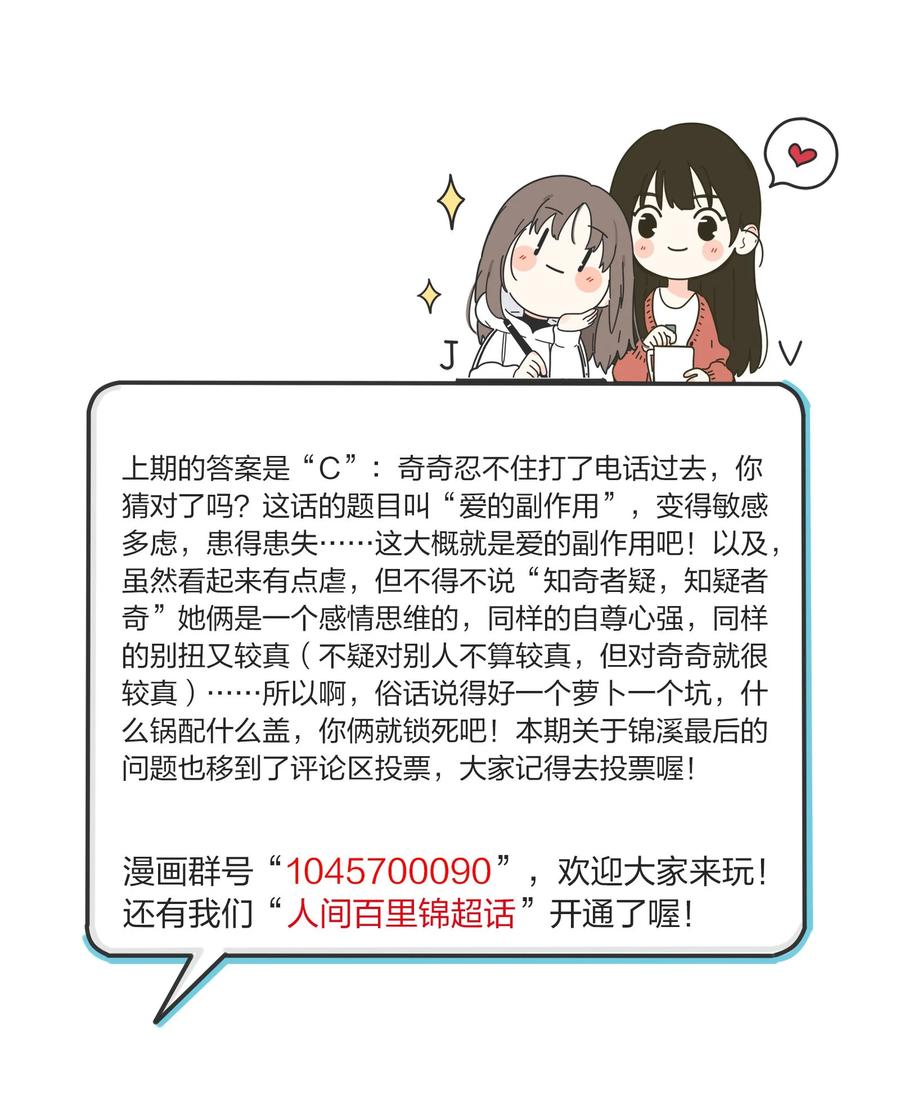人间百里锦韩漫全集-077 爱的副作用无删减无遮挡章节图片 