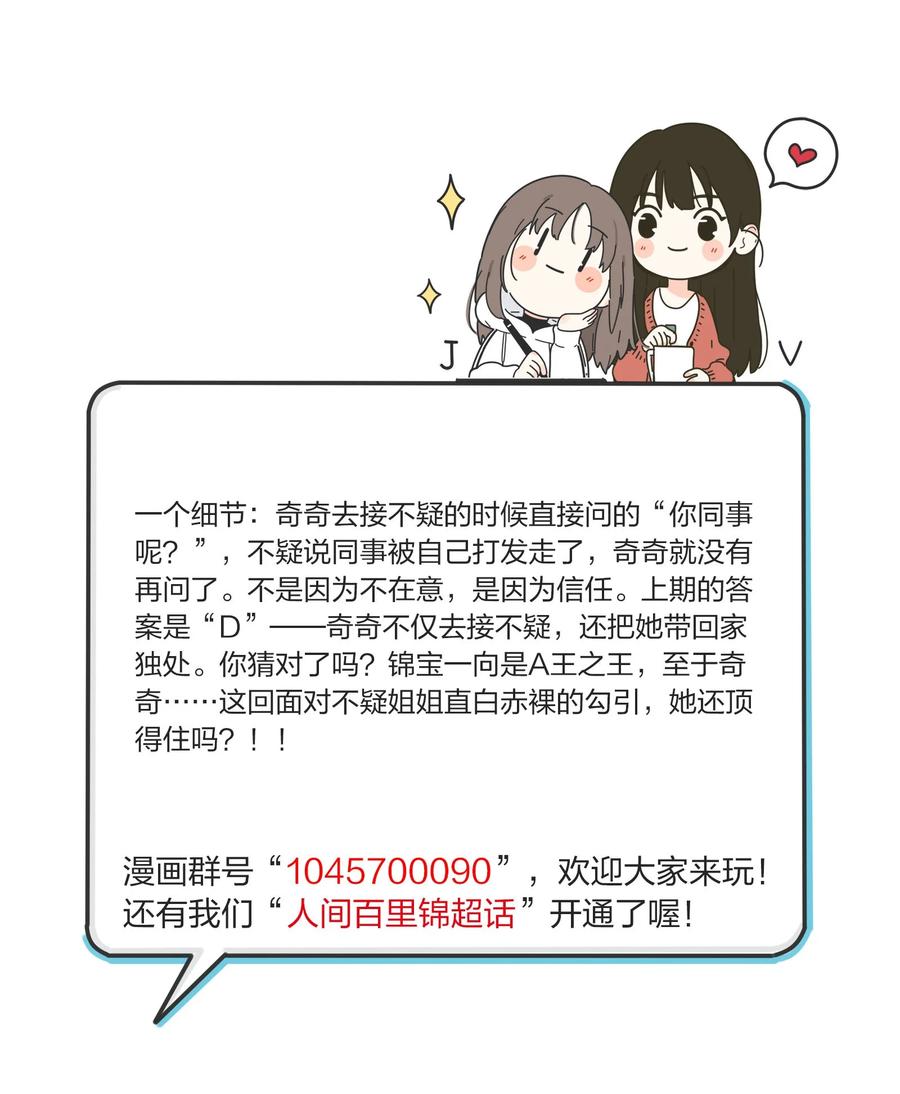 人间百里锦韩漫全集-079 有心勾引无删减无遮挡章节图片 