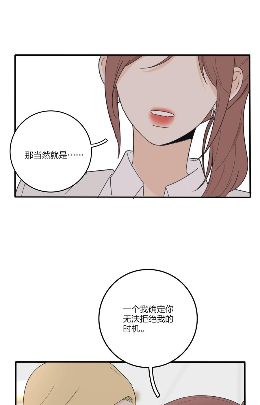 人间百里锦韩漫全集-081 爱的博弈无删减无遮挡章节图片 