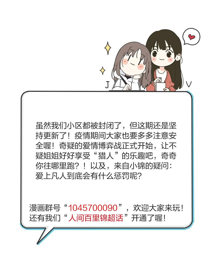 人间百里锦韩漫全集-081 爱的博弈无删减无遮挡章节图片 
