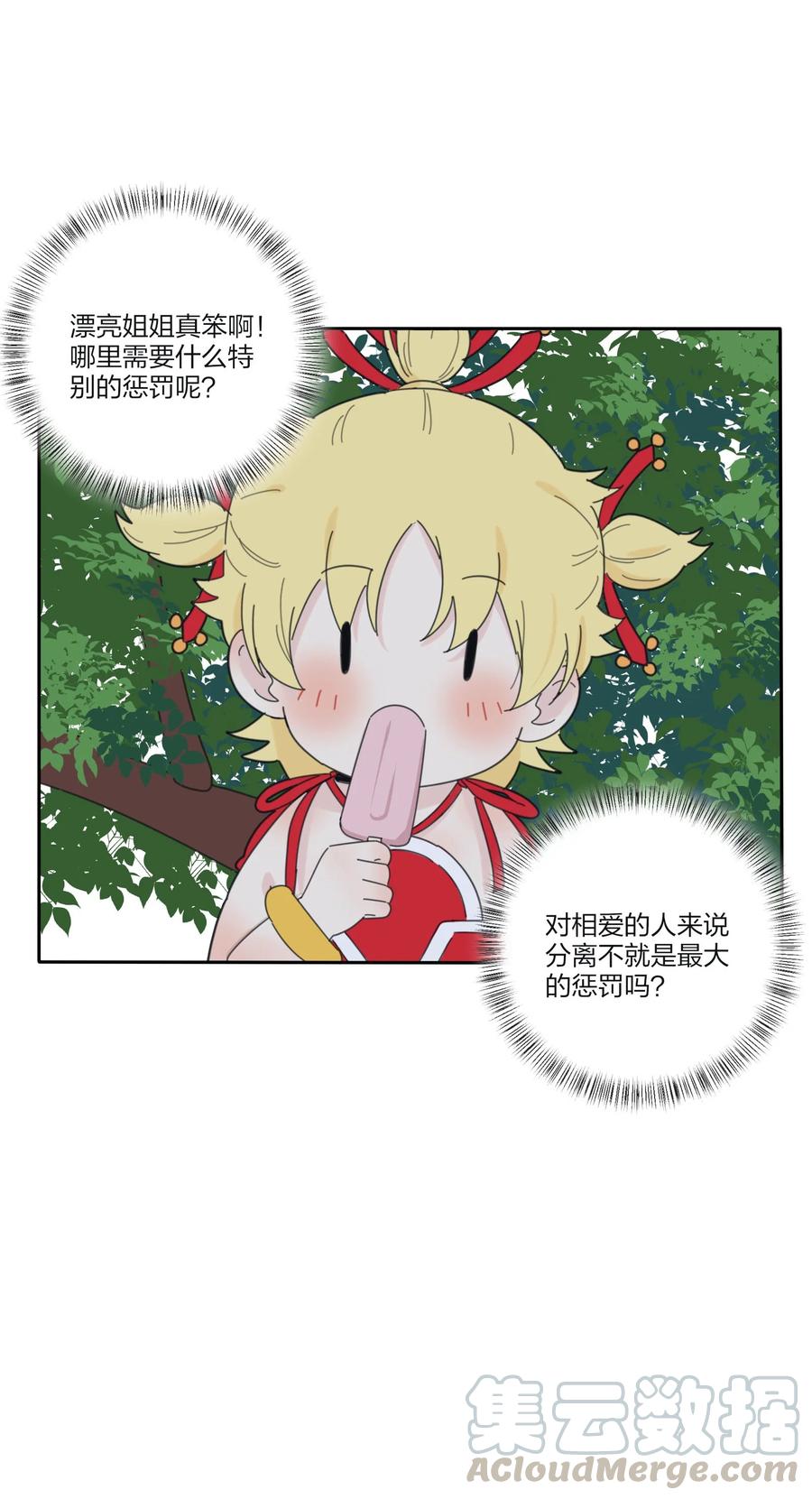 人间百里锦韩漫全集-082 诱惑时间无删减无遮挡章节图片 