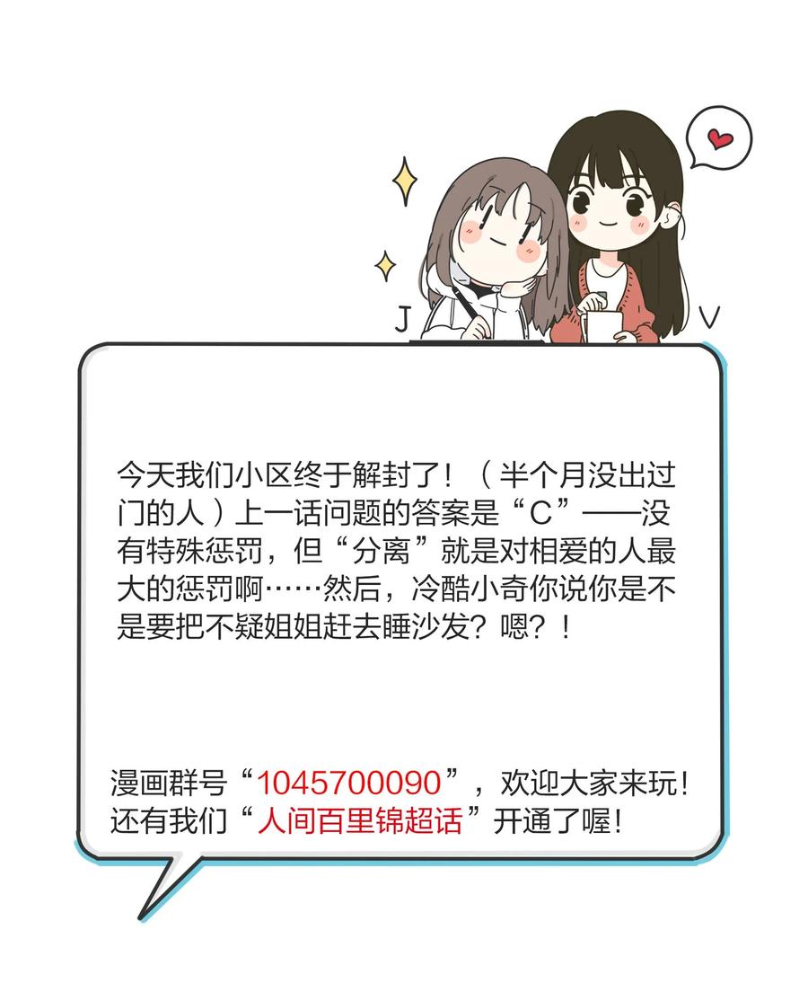 人间百里锦韩漫全集-082 诱惑时间无删减无遮挡章节图片 