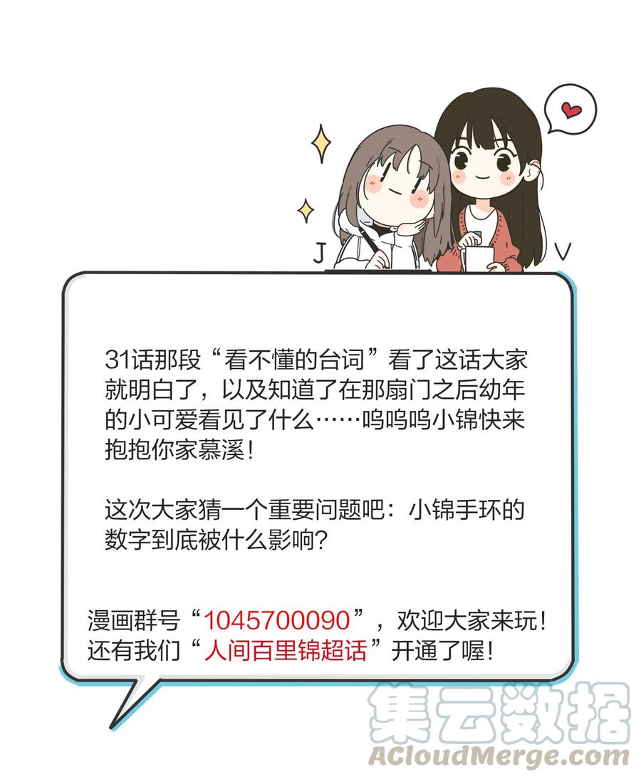 人间百里锦韩漫全集-084 海鞘无删减无遮挡章节图片 