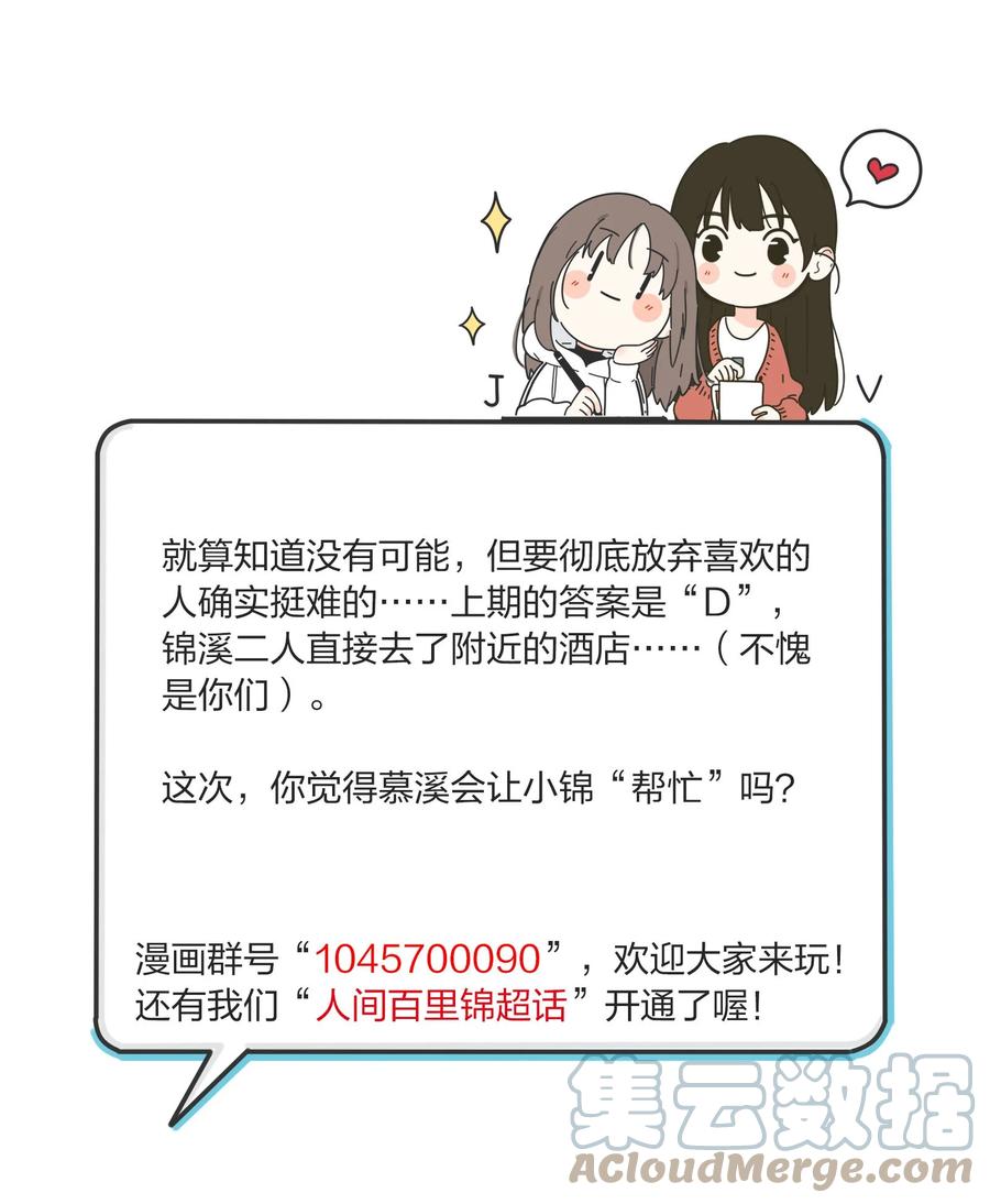 人间百里锦韩漫全集-086 一起洗吗无删减无遮挡章节图片 