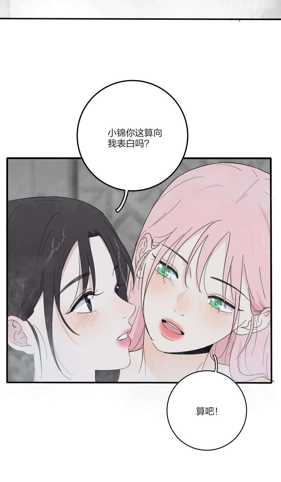 人间百里锦韩漫全集-087 不一样的告白无删减无遮挡章节图片 