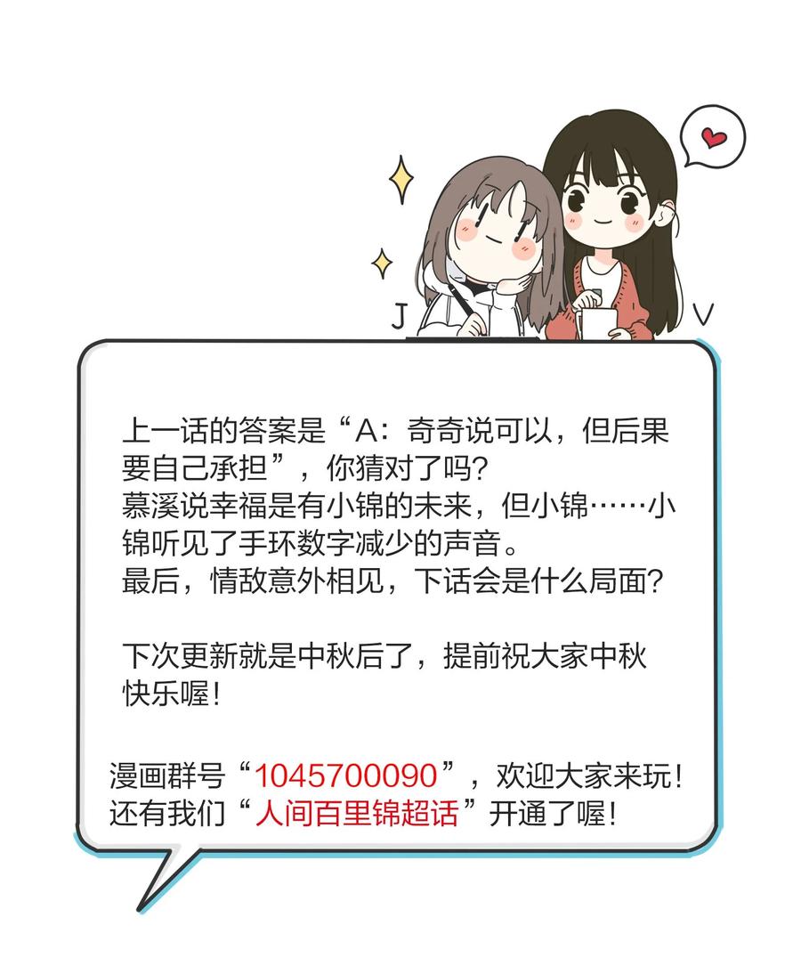 人间百里锦韩漫全集-088 她所期望的未来无删减无遮挡章节图片 