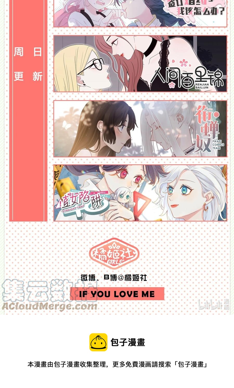 人间百里锦韩漫全集-088 她所期望的未来无删减无遮挡章节图片 