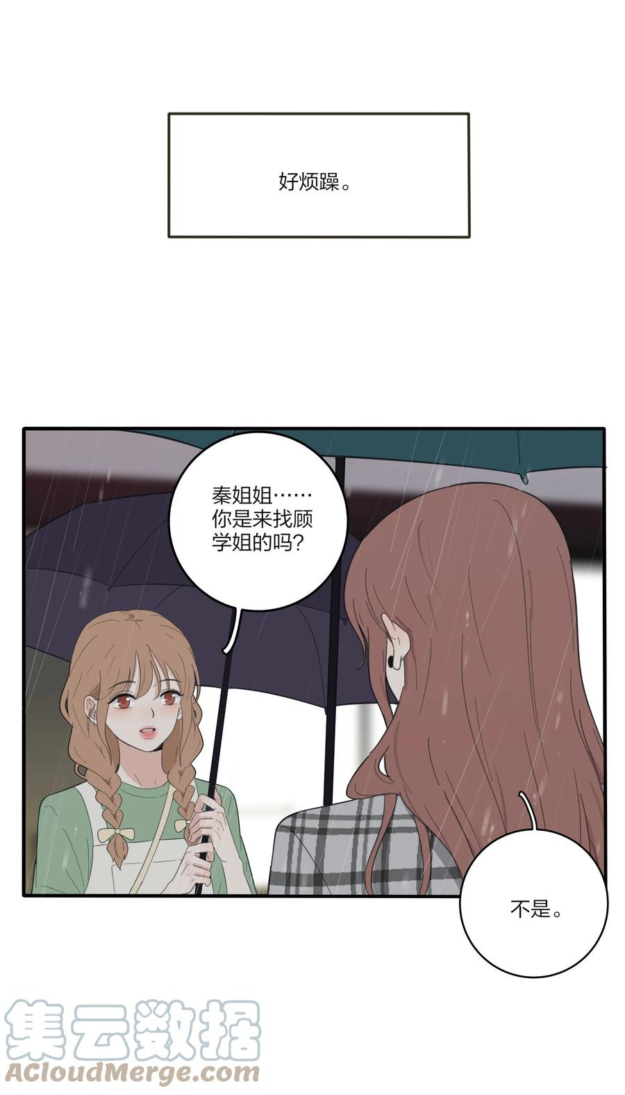 人间百里锦韩漫全集-089 讨厌你喜欢你无删减无遮挡章节图片 
