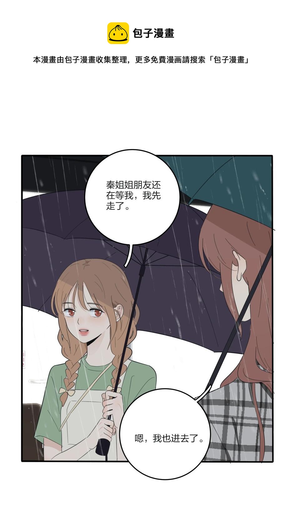 人间百里锦韩漫全集-089 讨厌你喜欢你无删减无遮挡章节图片 