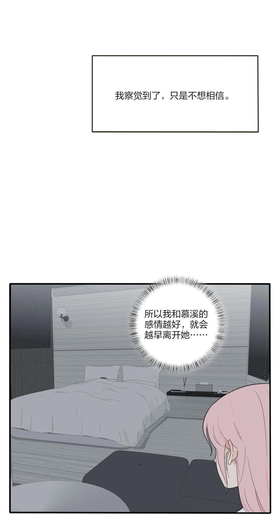 人间百里锦韩漫全集-090 失控无删减无遮挡章节图片 