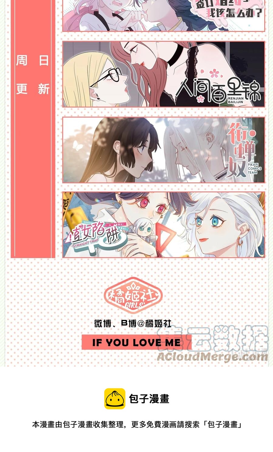 人间百里锦韩漫全集-090 失控无删减无遮挡章节图片 