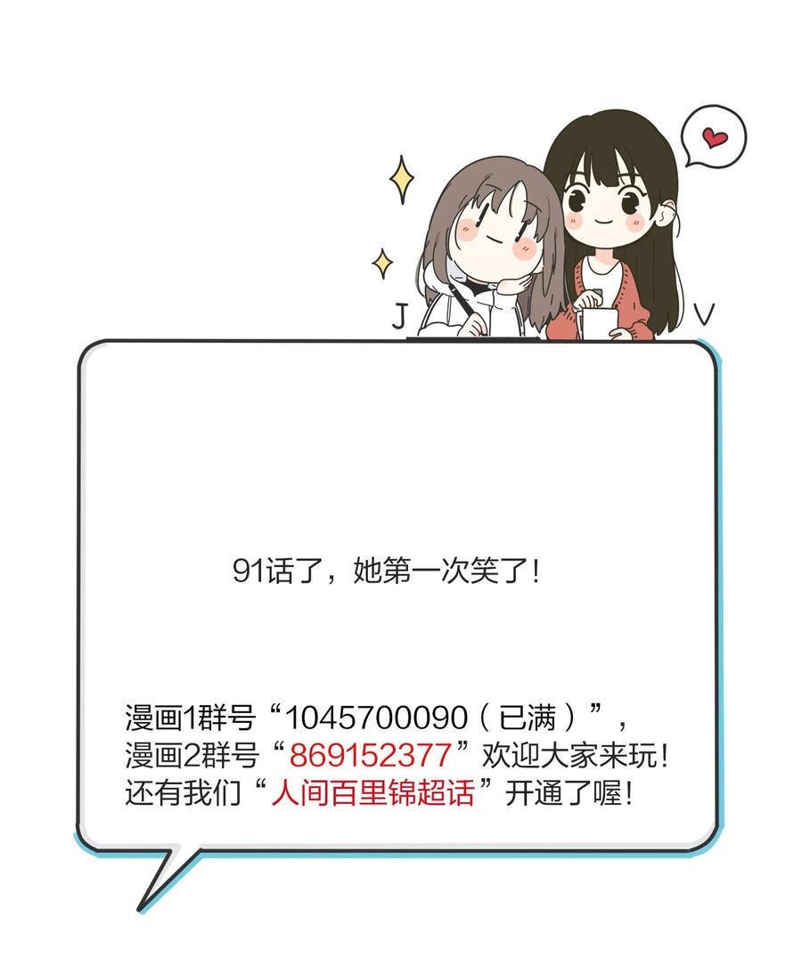 人间百里锦韩漫全集-091 她的笑容无删减无遮挡章节图片 