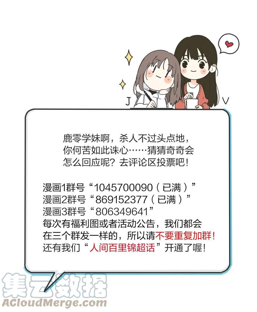 人间百里锦韩漫全集-092 代餐无删减无遮挡章节图片 
