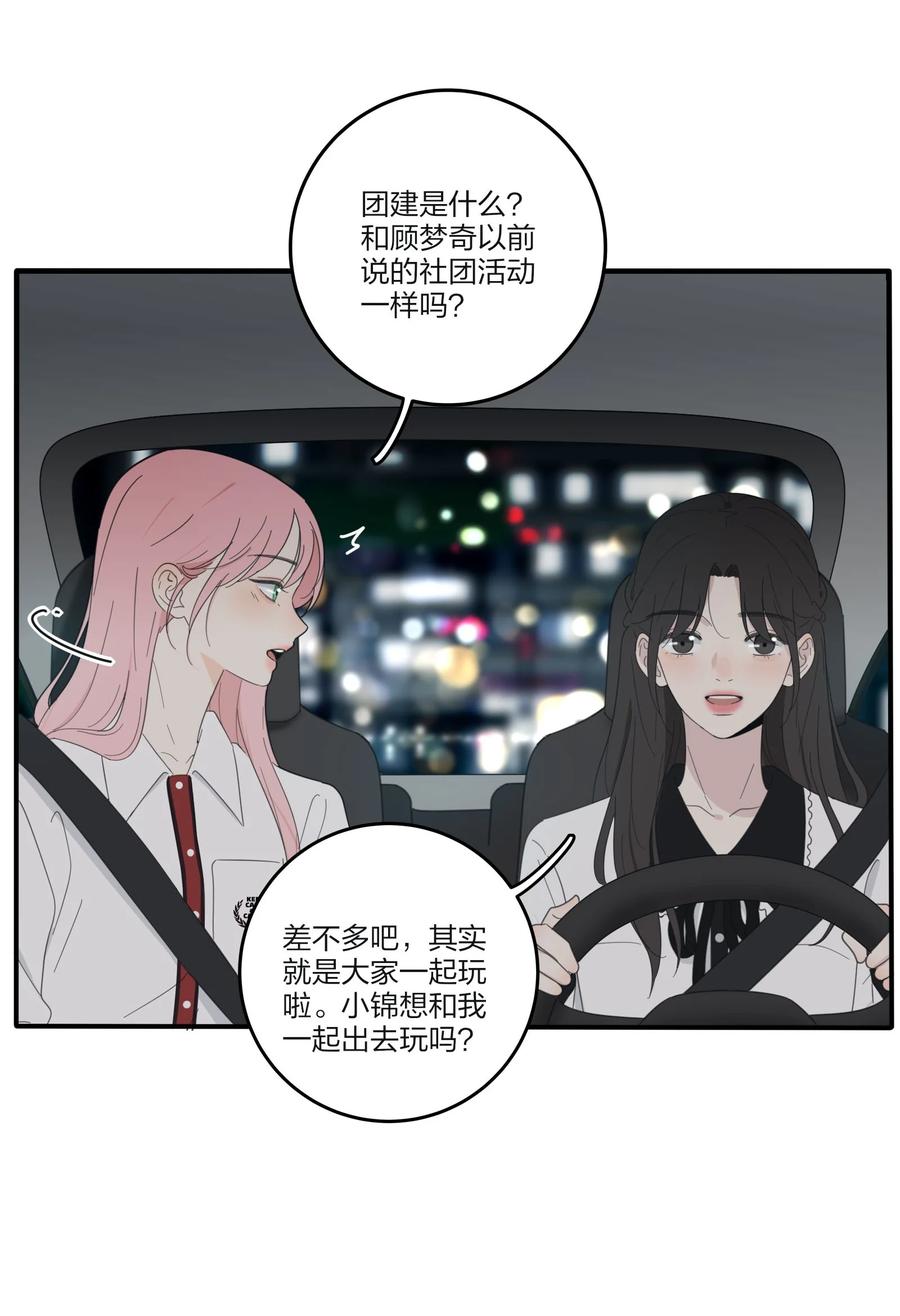 人间百里锦韩漫全集-092 代餐无删减无遮挡章节图片 