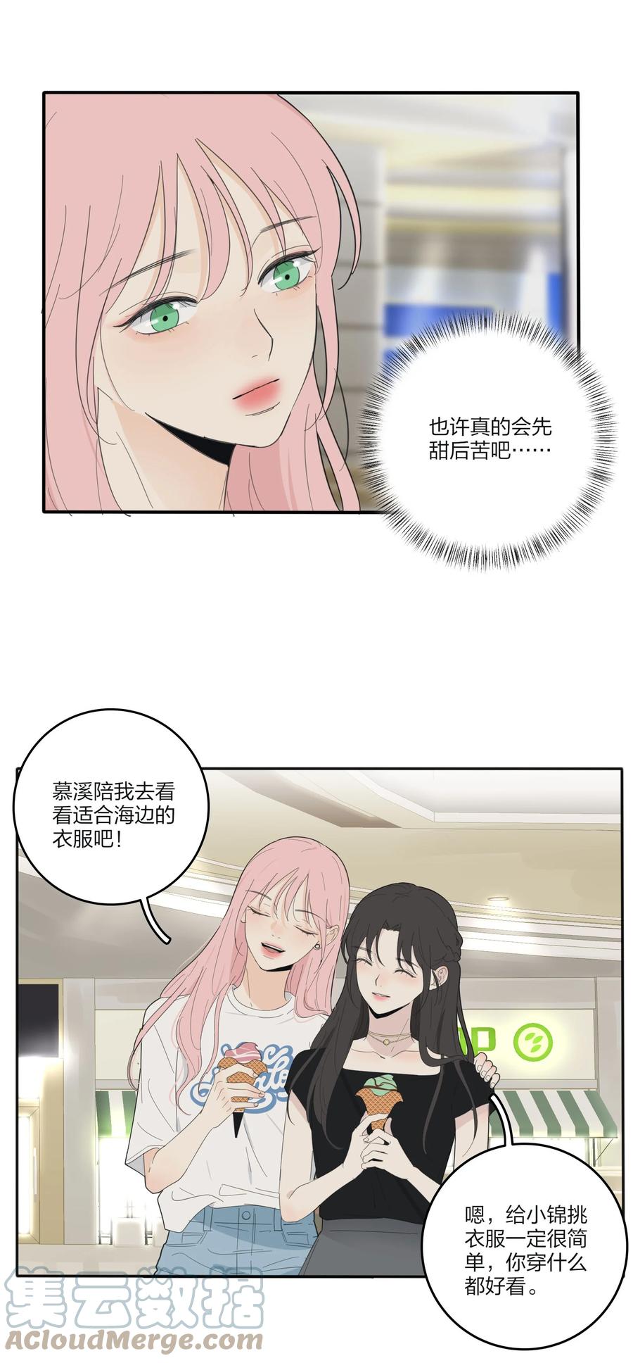 人间百里锦韩漫全集-094 喜欢无删减无遮挡章节图片 