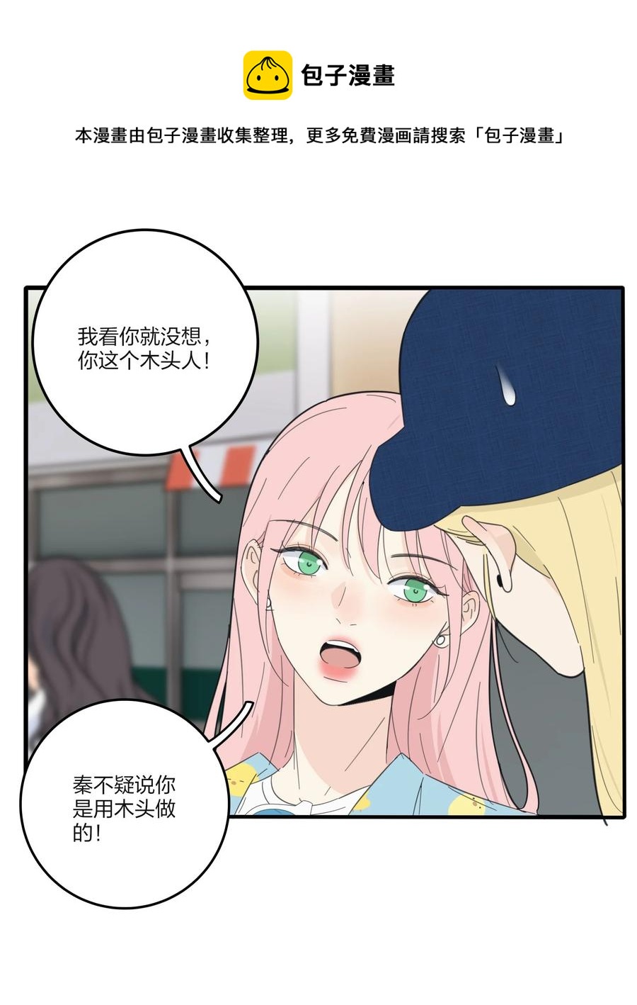 人间百里锦韩漫全集-095 向海滩出发无删减无遮挡章节图片 