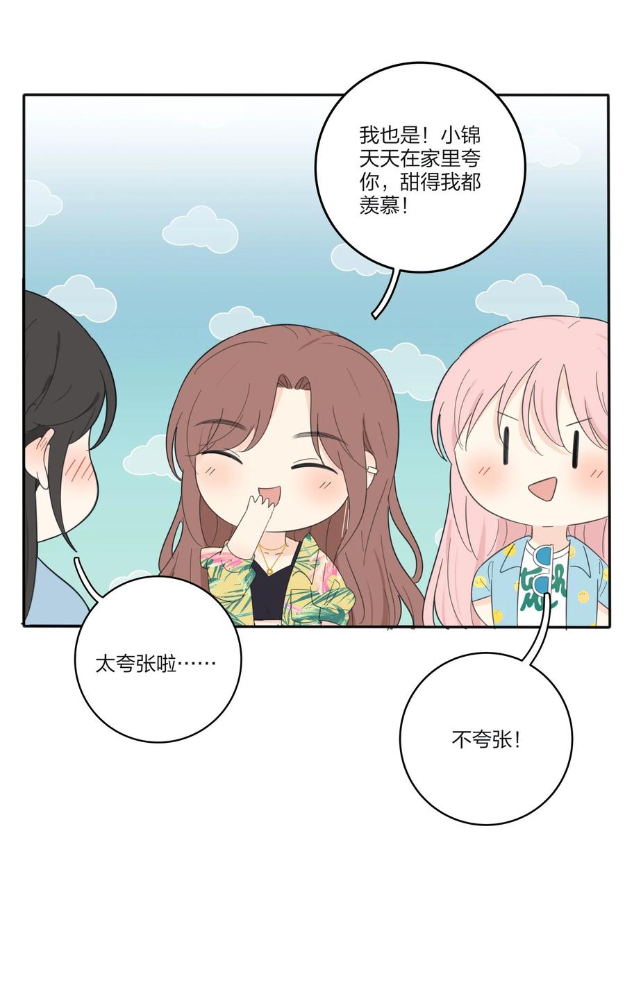 人间百里锦韩漫全集-095 向海滩出发无删减无遮挡章节图片 