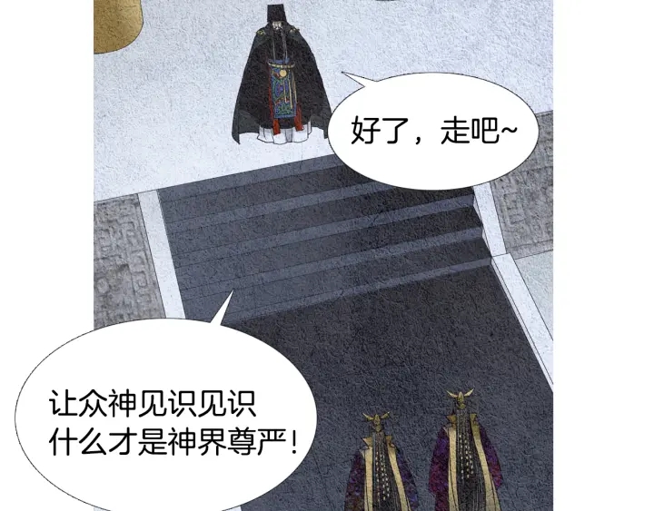 人神共存的爱·咏井中月韩漫全集-第103话 虚伪的家伙无删减无遮挡章节图片 